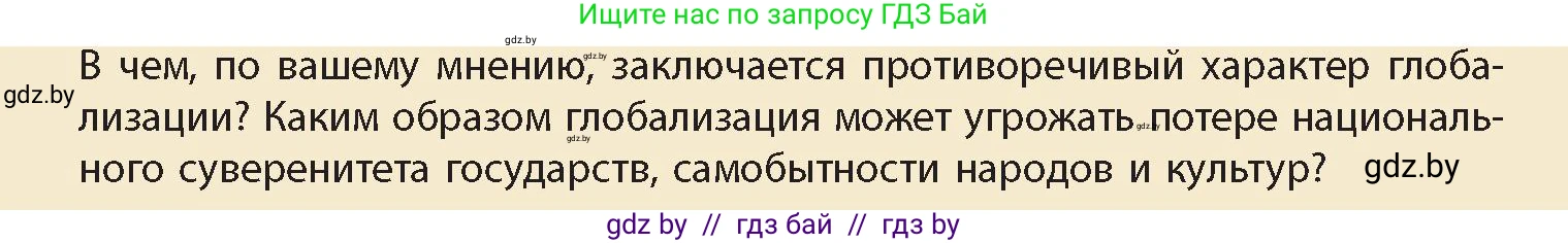 История Беларуси (Гісторыя Беларусі), 11 класс Учебник, авторы: Кохановский Александр Генадьевич, Кошелев Владимир Сергеевич, Темушев Степан Николаевич, Мох Е Н, Мезга Н Н, Корсак А И, Маскевич А И, Ходин С Н, издательство Издательский центр БГУ, Минск, 2025, зелёного цвета, Часть 2, страница 97, номер 9, Условие