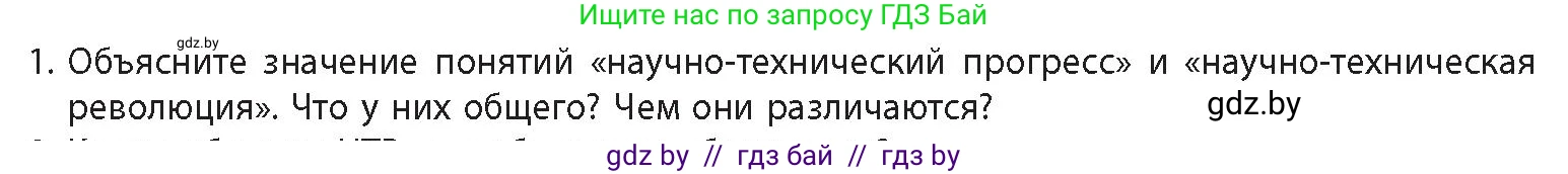 История Беларуси (Гісторыя Беларусі), 11 класс Учебник, авторы: Кохановский Александр Генадьевич, Кошелев Владимир Сергеевич, Темушев Степан Николаевич, Мох Е Н, Мезга Н Н, Корсак А И, Маскевич А И, Ходин С Н, издательство Издательский центр БГУ, Минск, 2025, зелёного цвета, Часть 2, страница 100, номер 1, Условие