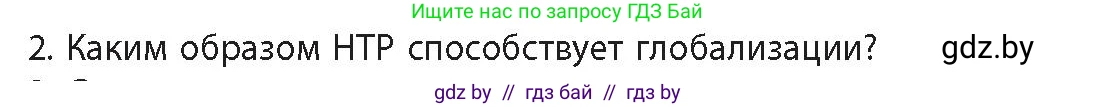 История Беларуси (Гісторыя Беларусі), 11 класс Учебник, авторы: Кохановский Александр Генадьевич, Кошелев Владимир Сергеевич, Темушев Степан Николаевич, Мох Е Н, Мезга Н Н, Корсак А И, Маскевич А И, Ходин С Н, издательство Издательский центр БГУ, Минск, 2025, зелёного цвета, Часть 2, страница 100, номер 2, Условие