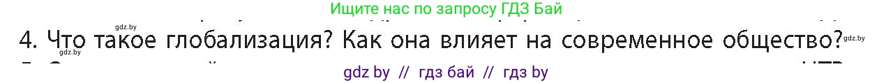 История Беларуси (Гісторыя Беларусі), 11 класс Учебник, авторы: Кохановский Александр Генадьевич, Кошелев Владимир Сергеевич, Темушев Степан Николаевич, Мох Е Н, Мезга Н Н, Корсак А И, Маскевич А И, Ходин С Н, издательство Издательский центр БГУ, Минск, 2025, зелёного цвета, Часть 2, страница 100, номер 4, Условие