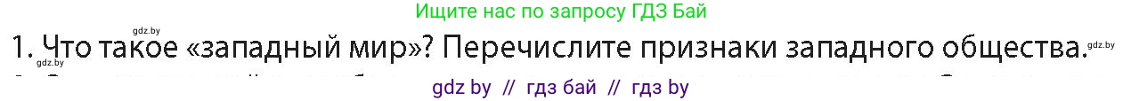 История Беларуси (Гісторыя Беларусі), 11 класс Учебник, авторы: Кохановский Александр Генадьевич, Кошелев Владимир Сергеевич, Темушев Степан Николаевич, Мох Е Н, Мезга Н Н, Корсак А И, Маскевич А И, Ходин С Н, издательство Издательский центр БГУ, Минск, 2025, зелёного цвета, Часть 2, страница 112, номер 1, Условие