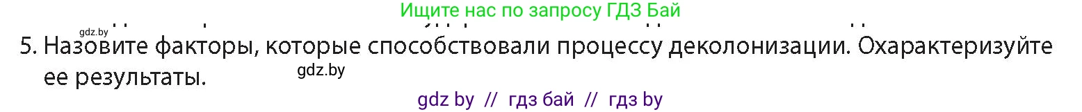История Беларуси (Гісторыя Беларусі), 11 класс Учебник, авторы: Кохановский Александр Генадьевич, Кошелев Владимир Сергеевич, Темушев Степан Николаевич, Мох Е Н, Мезга Н Н, Корсак А И, Маскевич А И, Ходин С Н, издательство Издательский центр БГУ, Минск, 2025, зелёного цвета, Часть 2, страница 112, номер 5, Условие
