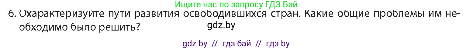 История Беларуси (Гісторыя Беларусі), 11 класс Учебник, авторы: Кохановский Александр Генадьевич, Кошелев Владимир Сергеевич, Темушев Степан Николаевич, Мох Е Н, Мезга Н Н, Корсак А И, Маскевич А И, Ходин С Н, издательство Издательский центр БГУ, Минск, 2025, зелёного цвета, Часть 2, страница 112, номер 6, Условие