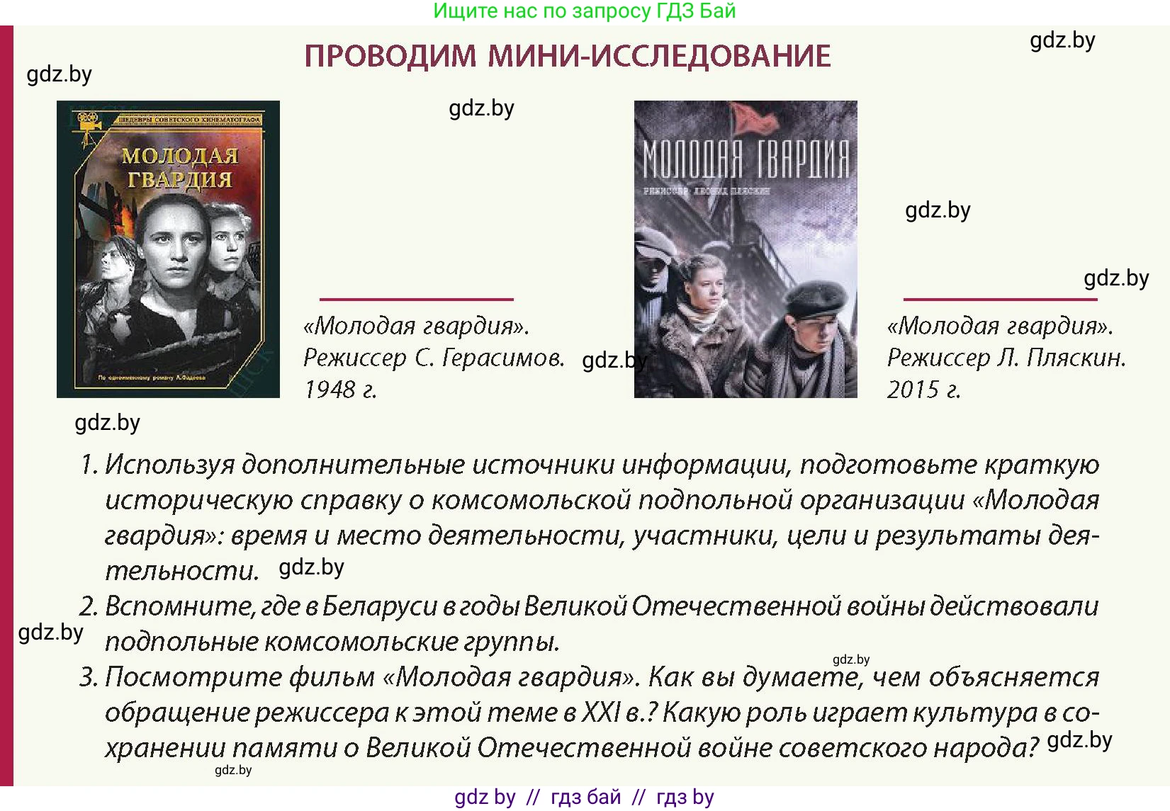 История Беларуси (Гісторыя Беларусі), 11 класс Учебник, авторы: Кохановский Александр Генадьевич, Кошелев Владимир Сергеевич, Темушев Степан Николаевич, Мох Е Н, Мезга Н Н, Корсак А И, Маскевич А И, Ходин С Н, издательство Издательский центр БГУ, Минск, 2025, зелёного цвета, Часть 2, страница 125, Условие