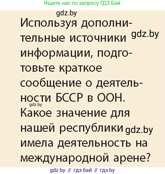История Беларуси (Гісторыя Беларусі), 11 класс Учебник, авторы: Кохановский Александр Генадьевич, Кошелев Владимир Сергеевич, Темушев Степан Николаевич, Мох Е Н, Мезга Н Н, Корсак А И, Маскевич А И, Ходин С Н, издательство Издательский центр БГУ, Минск, 2025, зелёного цвета, Часть 2, страница 128, номер 1, Условие