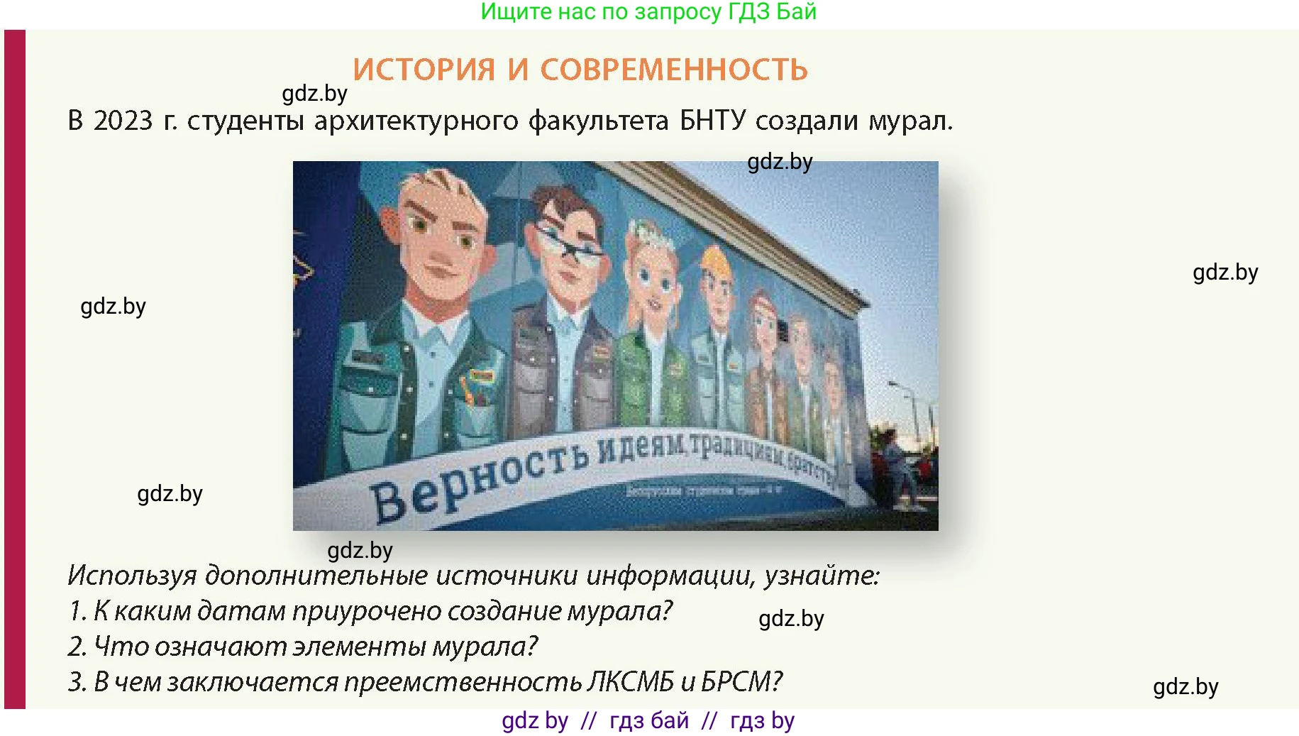 История Беларуси (Гісторыя Беларусі), 11 класс Учебник, авторы: Кохановский Александр Генадьевич, Кошелев Владимир Сергеевич, Темушев Степан Николаевич, Мох Е Н, Мезга Н Н, Корсак А И, Маскевич А И, Ходин С Н, издательство Издательский центр БГУ, Минск, 2025, зелёного цвета, Часть 2, страница 135, Условие