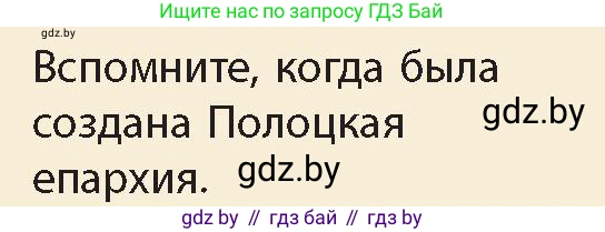 История Беларуси (Гісторыя Беларусі), 11 класс Учебник, авторы: Кохановский Александр Генадьевич, Кошелев Владимир Сергеевич, Темушев Степан Николаевич, Мох Е Н, Мезга Н Н, Корсак А И, Маскевич А И, Ходин С Н, издательство Издательский центр БГУ, Минск, 2025, зелёного цвета, Часть 2, страница 135, номер 11, Условие
