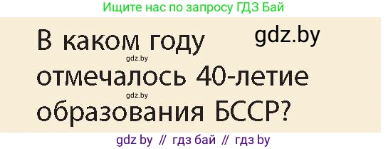 История Беларуси (Гісторыя Беларусі), 11 класс Учебник, авторы: Кохановский Александр Генадьевич, Кошелев Владимир Сергеевич, Темушев Степан Николаевич, Мох Е Н, Мезга Н Н, Корсак А И, Маскевич А И, Ходин С Н, издательство Издательский центр БГУ, Минск, 2025, зелёного цвета, Часть 2, страница 136, номер 12, Условие