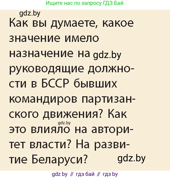 История Беларуси (Гісторыя Беларусі), 11 класс Учебник, авторы: Кохановский Александр Генадьевич, Кошелев Владимир Сергеевич, Темушев Степан Николаевич, Мох Е Н, Мезга Н Н, Корсак А И, Маскевич А И, Ходин С Н, издательство Издательский центр БГУ, Минск, 2025, зелёного цвета, Часть 2, страница 129, номер 2, Условие