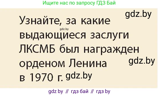 История Беларуси (Гісторыя Беларусі), 11 класс Учебник, авторы: Кохановский Александр Генадьевич, Кошелев Владимир Сергеевич, Темушев Степан Николаевич, Мох Е Н, Мезга Н Н, Корсак А И, Маскевич А И, Ходин С Н, издательство Издательский центр БГУ, Минск, 2025, зелёного цвета, Часть 2, страница 134, номер 9, Условие