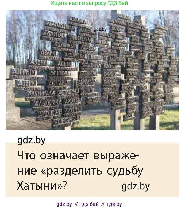 История Беларуси (Гісторыя Беларусі), 11 класс Учебник, авторы: Кохановский Александр Генадьевич, Кошелев Владимир Сергеевич, Темушев Степан Николаевич, Мох Е Н, Мезга Н Н, Корсак А И, Маскевич А И, Ходин С Н, издательство Издательский центр БГУ, Минск, 2025, зелёного цвета, Часть 2, страница 139, номер 1, Условие