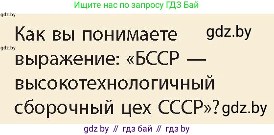 История Беларуси (Гісторыя Беларусі), 11 класс Учебник, авторы: Кохановский Александр Генадьевич, Кошелев Владимир Сергеевич, Темушев Степан Николаевич, Мох Е Н, Мезга Н Н, Корсак А И, Маскевич А И, Ходин С Н, издательство Издательский центр БГУ, Минск, 2025, зелёного цвета, Часть 2, страница 147, номер 11, Условие