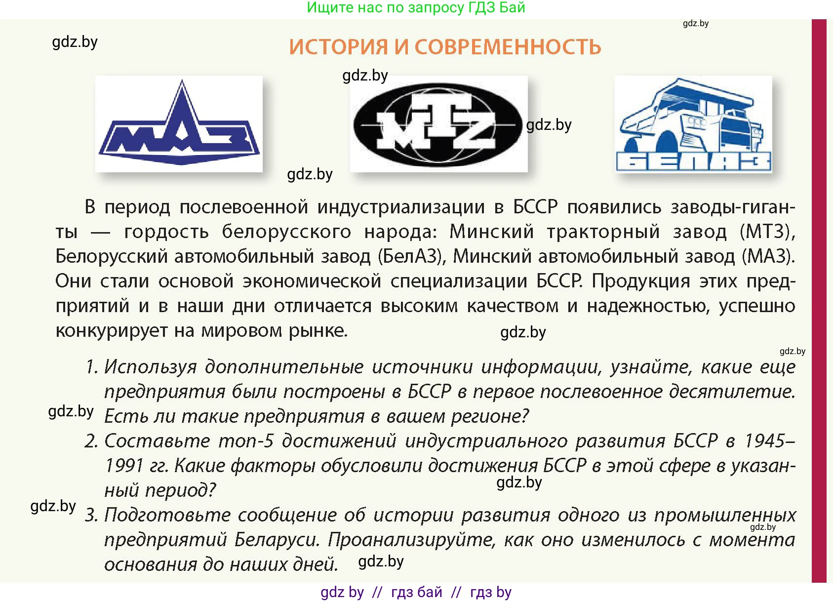 История Беларуси (Гісторыя Беларусі), 11 класс Учебник, авторы: Кохановский Александр Генадьевич, Кошелев Владимир Сергеевич, Темушев Степан Николаевич, Мох Е Н, Мезга Н Н, Корсак А И, Маскевич А И, Ходин С Н, издательство Издательский центр БГУ, Минск, 2025, зелёного цвета, Часть 2, страница 142, Условие
