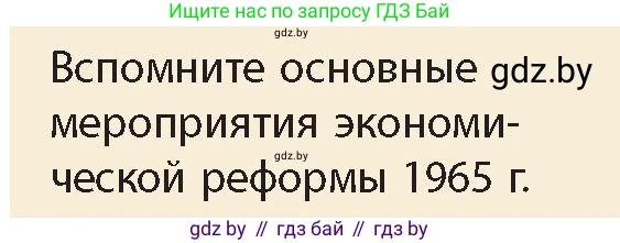 История Беларуси (Гісторыя Беларусі), 11 класс Учебник, авторы: Кохановский Александр Генадьевич, Кошелев Владимир Сергеевич, Темушев Степан Николаевич, Мох Е Н, Мезга Н Н, Корсак А И, Маскевич А И, Ходин С Н, издательство Издательский центр БГУ, Минск, 2025, зелёного цвета, Часть 2, страница 143, номер 8, Условие