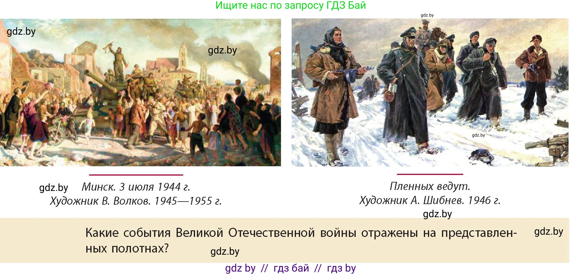 История Беларуси (Гісторыя Беларусі), 11 класс Учебник, авторы: Кохановский Александр Генадьевич, Кошелев Владимир Сергеевич, Темушев Степан Николаевич, Мох Е Н, Мезга Н Н, Корсак А И, Маскевич А И, Ходин С Н, издательство Издательский центр БГУ, Минск, 2025, зелёного цвета, Часть 2, страница 150, номер 1, Условие