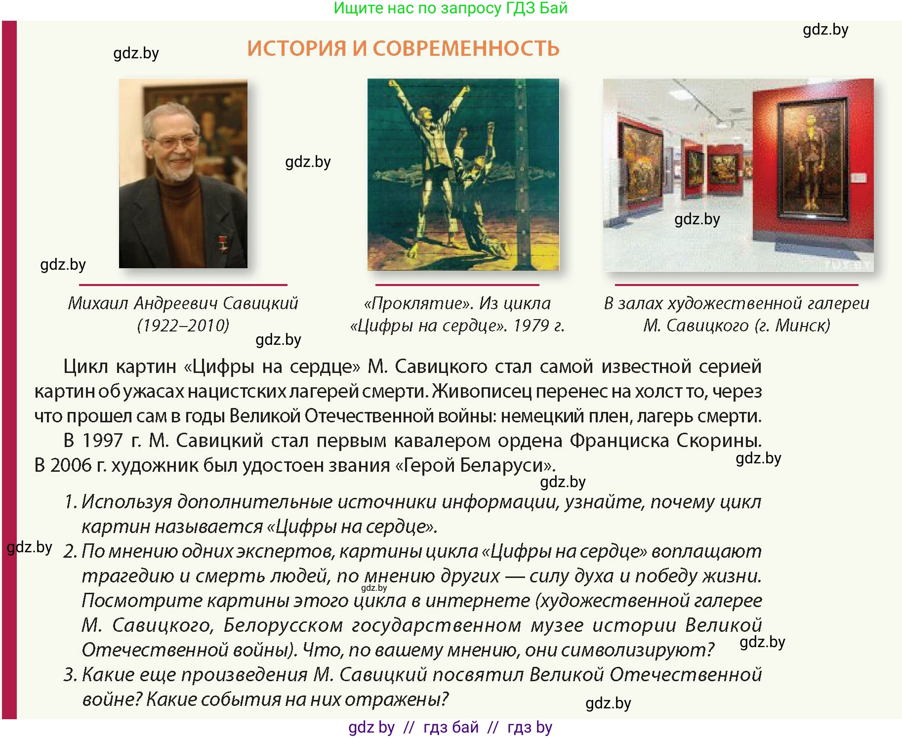 История Беларуси (Гісторыя Беларусі), 11 класс Учебник, авторы: Кохановский Александр Генадьевич, Кошелев Владимир Сергеевич, Темушев Степан Николаевич, Мох Е Н, Мезга Н Н, Корсак А И, Маскевич А И, Ходин С Н, издательство Издательский центр БГУ, Минск, 2025, зелёного цвета, Часть 2, страница 151, Условие
