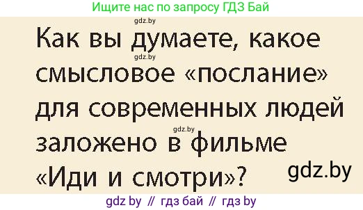 История Беларуси (Гісторыя Беларусі), 11 класс Учебник, авторы: Кохановский Александр Генадьевич, Кошелев Владимир Сергеевич, Темушев Степан Николаевич, Мох Е Н, Мезга Н Н, Корсак А И, Маскевич А И, Ходин С Н, издательство Издательский центр БГУ, Минск, 2025, зелёного цвета, Часть 2, страница 154, номер 5, Условие