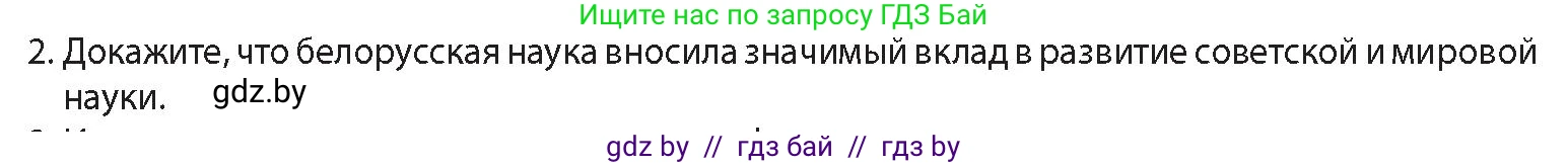 История Беларуси (Гісторыя Беларусі), 11 класс Учебник, авторы: Кохановский Александр Генадьевич, Кошелев Владимир Сергеевич, Темушев Степан Николаевич, Мох Е Н, Мезга Н Н, Корсак А И, Маскевич А И, Ходин С Н, издательство Издательский центр БГУ, Минск, 2025, зелёного цвета, Часть 2, страница 160, номер 2, Условие