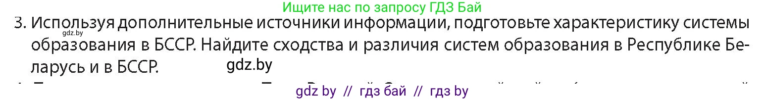 История Беларуси (Гісторыя Беларусі), 11 класс Учебник, авторы: Кохановский Александр Генадьевич, Кошелев Владимир Сергеевич, Темушев Степан Николаевич, Мох Е Н, Мезга Н Н, Корсак А И, Маскевич А И, Ходин С Н, издательство Издательский центр БГУ, Минск, 2025, зелёного цвета, Часть 2, страница 160, номер 3, Условие