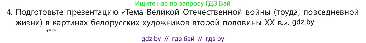 История Беларуси (Гісторыя Беларусі), 11 класс Учебник, авторы: Кохановский Александр Генадьевич, Кошелев Владимир Сергеевич, Темушев Степан Николаевич, Мох Е Н, Мезга Н Н, Корсак А И, Маскевич А И, Ходин С Н, издательство Издательский центр БГУ, Минск, 2025, зелёного цвета, Часть 2, страница 160, номер 4, Условие