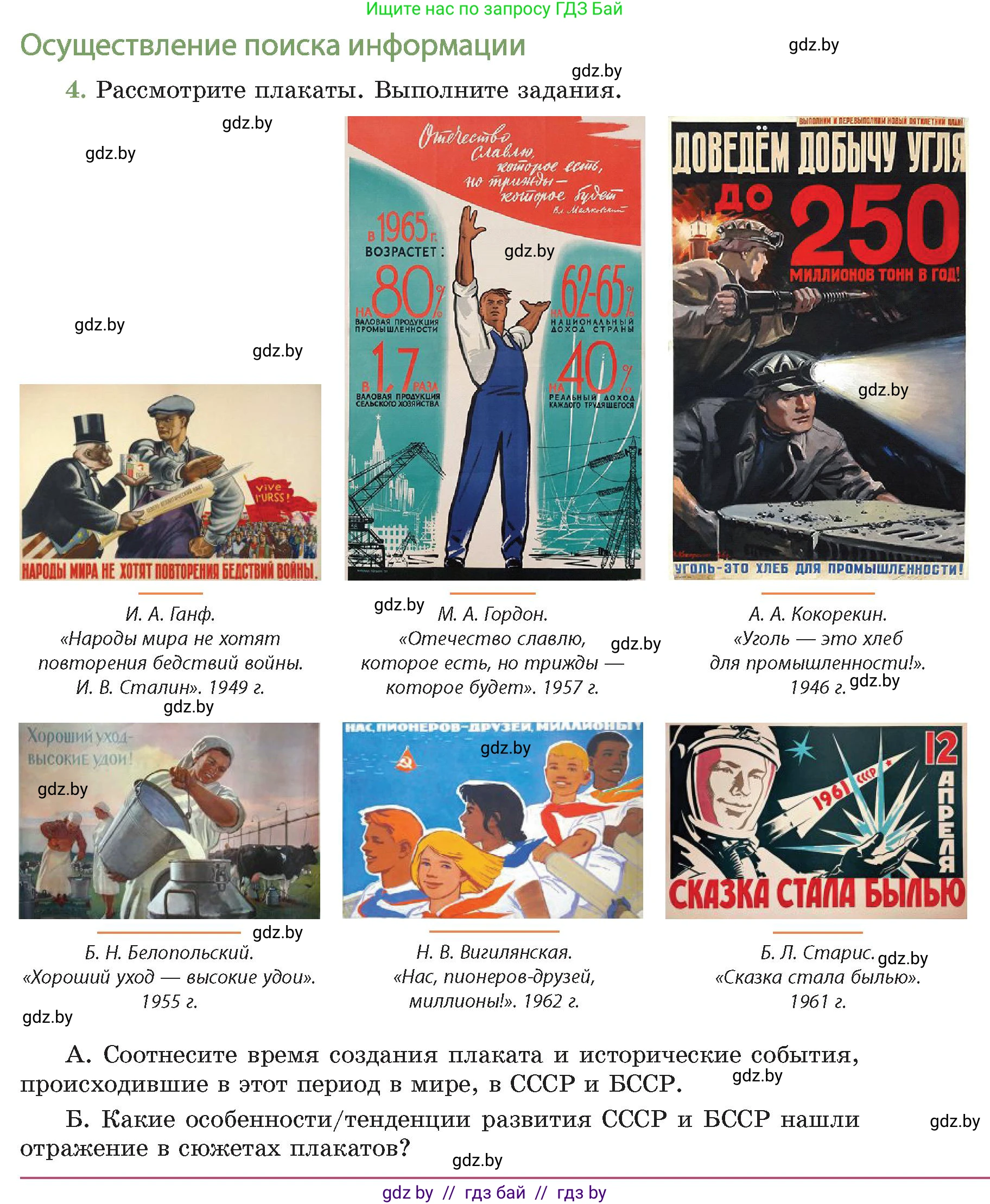 История Беларуси (Гісторыя Беларусі), 11 класс Учебник, авторы: Кохановский Александр Генадьевич, Кошелев Владимир Сергеевич, Темушев Степан Николаевич, Мох Е Н, Мезга Н Н, Корсак А И, Маскевич А И, Ходин С Н, издательство Издательский центр БГУ, Минск, 2025, зелёного цвета, Часть 2, страница 163, номер 4, Условие