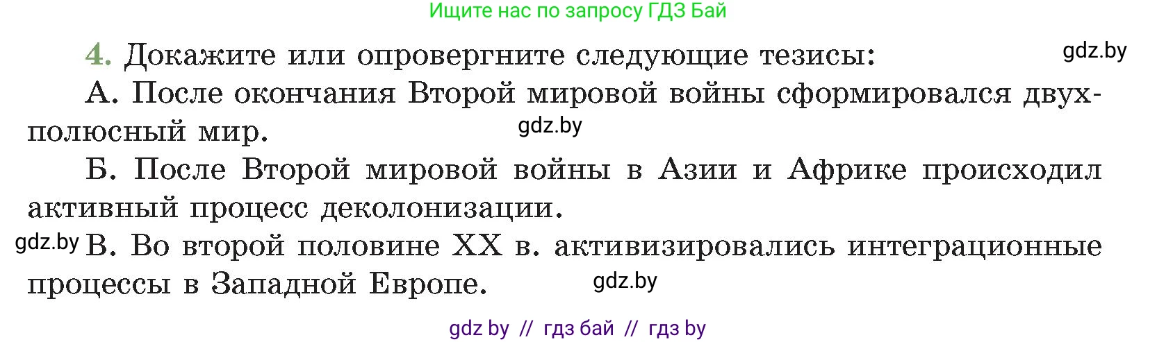 История Беларуси (Гісторыя Беларусі), 11 класс Учебник, авторы: Кохановский Александр Генадьевич, Кошелев Владимир Сергеевич, Темушев Степан Николаевич, Мох Е Н, Мезга Н Н, Корсак А И, Маскевич А И, Ходин С Н, издательство Издательский центр БГУ, Минск, 2025, зелёного цвета, Часть 2, страница 165, номер 4, Условие