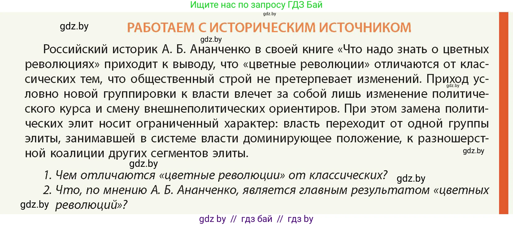 История Беларуси (Гісторыя Беларусі), 11 класс Учебник, авторы: Кохановский Александр Генадьевич, Кошелев Владимир Сергеевич, Темушев Степан Николаевич, Мох Е Н, Мезга Н Н, Корсак А И, Маскевич А И, Ходин С Н, издательство Издательский центр БГУ, Минск, 2025, зелёного цвета, Часть 2, страница 182, Условие