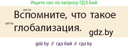 История Беларуси (Гісторыя Беларусі), 11 класс Учебник, авторы: Кохановский Александр Генадьевич, Кошелев Владимир Сергеевич, Темушев Степан Николаевич, Мох Е Н, Мезга Н Н, Корсак А И, Маскевич А И, Ходин С Н, издательство Издательский центр БГУ, Минск, 2025, зелёного цвета, Часть 2, страница 173, номер 2, Условие