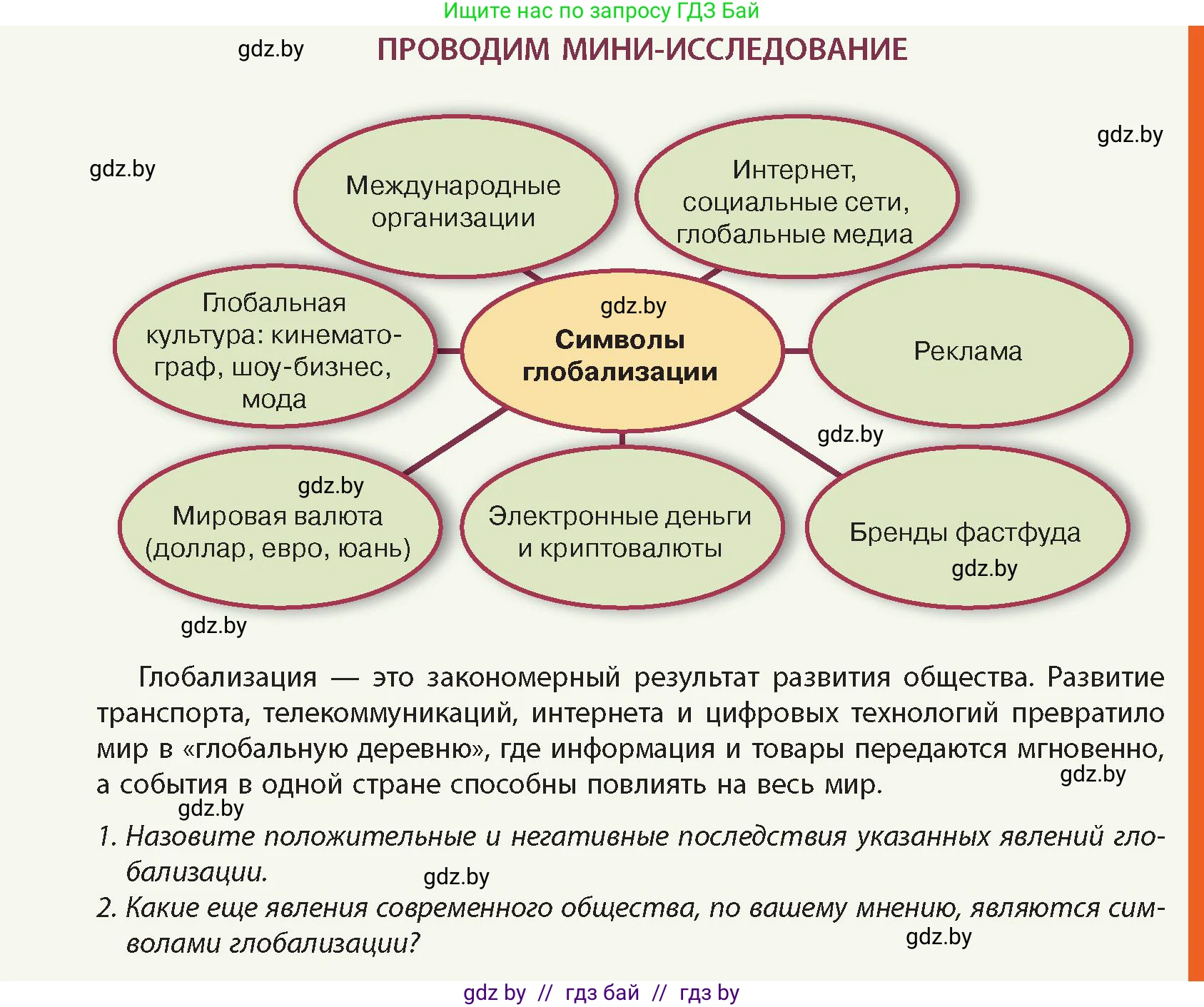 История Беларуси (Гісторыя Беларусі), 11 класс Учебник, авторы: Кохановский Александр Генадьевич, Кошелев Владимир Сергеевич, Темушев Степан Николаевич, Мох Е Н, Мезга Н Н, Корсак А И, Маскевич А И, Ходин С Н, издательство Издательский центр БГУ, Минск, 2025, зелёного цвета, Часть 2, страница 174, Условие