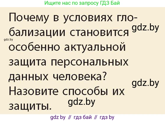 История Беларуси (Гісторыя Беларусі), 11 класс Учебник, авторы: Кохановский Александр Генадьевич, Кошелев Владимир Сергеевич, Темушев Степан Николаевич, Мох Е Н, Мезга Н Н, Корсак А И, Маскевич А И, Ходин С Н, издательство Издательский центр БГУ, Минск, 2025, зелёного цвета, Часть 2, страница 175, номер 5, Условие
