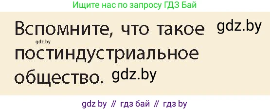 История Беларуси (Гісторыя Беларусі), 11 класс Учебник, авторы: Кохановский Александр Генадьевич, Кошелев Владимир Сергеевич, Темушев Степан Николаевич, Мох Е Н, Мезга Н Н, Корсак А И, Маскевич А И, Ходин С Н, издательство Издательский центр БГУ, Минск, 2025, зелёного цвета, Часть 2, страница 177, номер 7, Условие