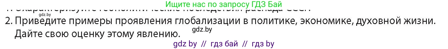 История Беларуси (Гісторыя Беларусі), 11 класс Учебник, авторы: Кохановский Александр Генадьевич, Кошелев Владимир Сергеевич, Темушев Степан Николаевич, Мох Е Н, Мезга Н Н, Корсак А И, Маскевич А И, Ходин С Н, издательство Издательский центр БГУ, Минск, 2025, зелёного цвета, Часть 2, страница 183, номер 2, Условие