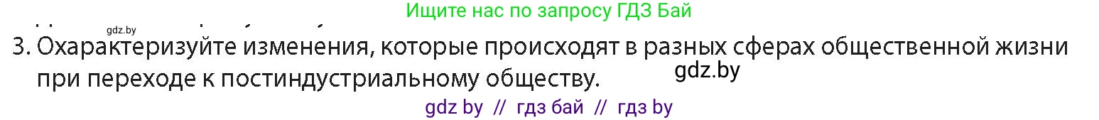 История Беларуси (Гісторыя Беларусі), 11 класс Учебник, авторы: Кохановский Александр Генадьевич, Кошелев Владимир Сергеевич, Темушев Степан Николаевич, Мох Е Н, Мезга Н Н, Корсак А И, Маскевич А И, Ходин С Н, издательство Издательский центр БГУ, Минск, 2025, зелёного цвета, Часть 2, страница 183, номер 3, Условие