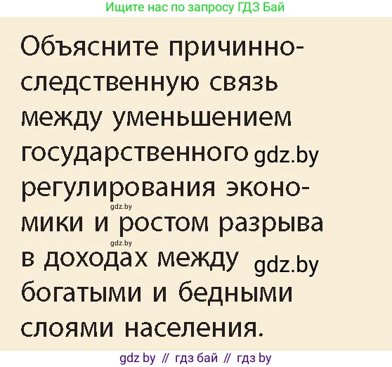 История Беларуси (Гісторыя Беларусі), 11 класс Учебник, авторы: Кохановский Александр Генадьевич, Кошелев Владимир Сергеевич, Темушев Степан Николаевич, Мох Е Н, Мезга Н Н, Корсак А И, Маскевич А И, Ходин С Н, издательство Издательский центр БГУ, Минск, 2025, зелёного цвета, Часть 2, страница 189, номер 6, Условие
