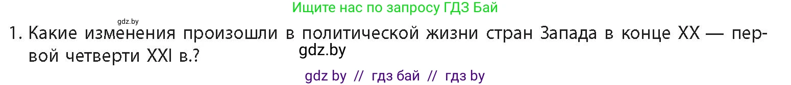 История Беларуси (Гісторыя Беларусі), 11 класс Учебник, авторы: Кохановский Александр Генадьевич, Кошелев Владимир Сергеевич, Темушев Степан Николаевич, Мох Е Н, Мезга Н Н, Корсак А И, Маскевич А И, Ходин С Н, издательство Издательский центр БГУ, Минск, 2025, зелёного цвета, Часть 2, страница 193, номер 1, Условие