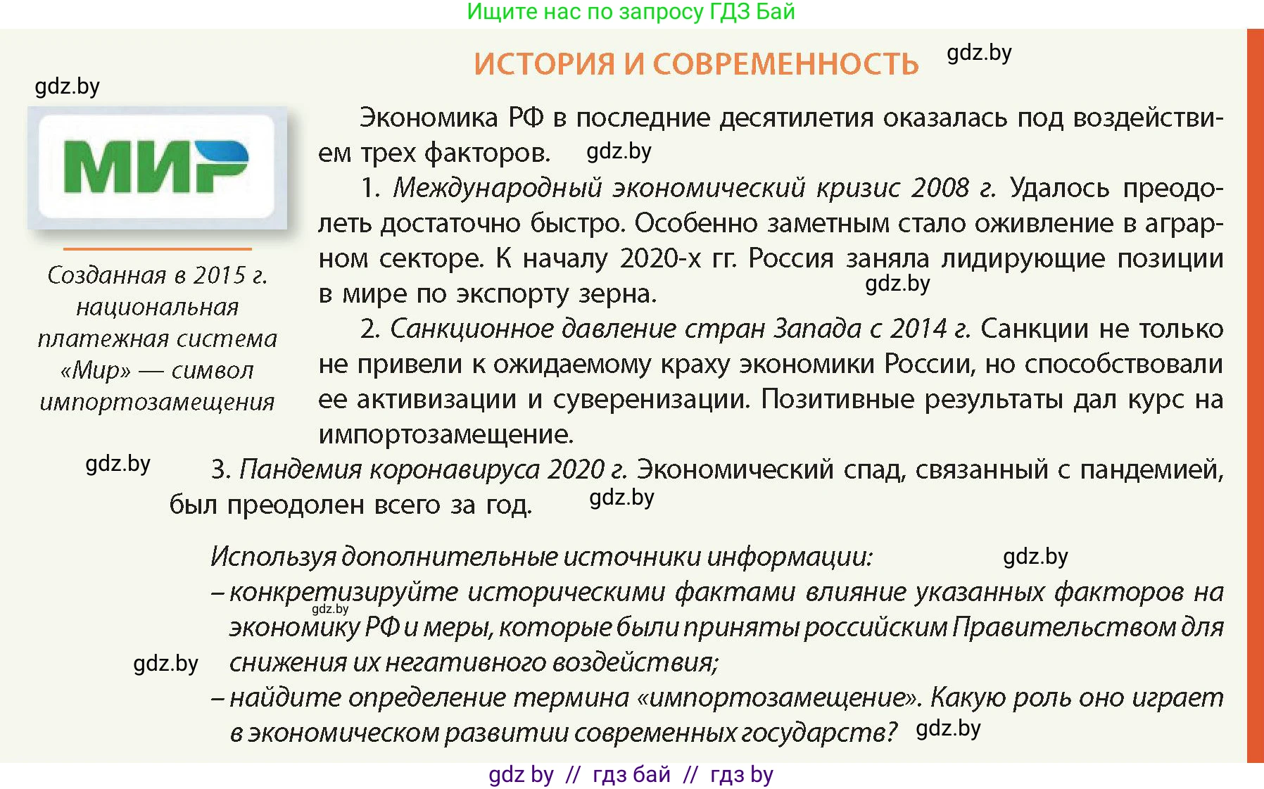 История Беларуси (Гісторыя Беларусі), 11 класс Учебник, авторы: Кохановский Александр Генадьевич, Кошелев Владимир Сергеевич, Темушев Степан Николаевич, Мох Е Н, Мезга Н Н, Корсак А И, Маскевич А И, Ходин С Н, издательство Издательский центр БГУ, Минск, 2025, зелёного цвета, Часть 2, страница 202, Условие