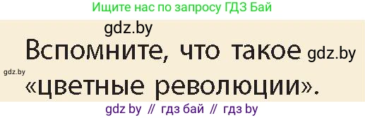 История Беларуси (Гісторыя Беларусі), 11 класс Учебник, авторы: Кохановский Александр Генадьевич, Кошелев Владимир Сергеевич, Темушев Степан Николаевич, Мох Е Н, Мезга Н Н, Корсак А И, Маскевич А И, Ходин С Н, издательство Издательский центр БГУ, Минск, 2025, зелёного цвета, Часть 2, страница 204, номер 13, Условие