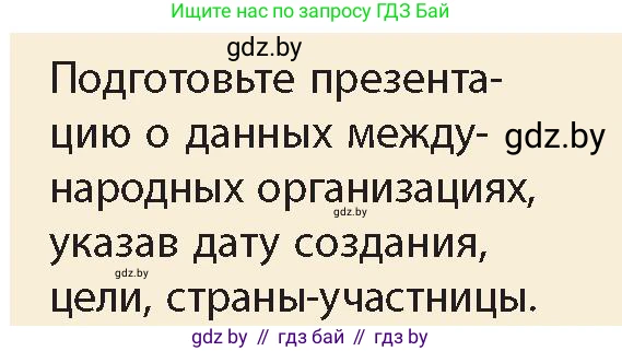 История Беларуси (Гісторыя Беларусі), 11 класс Учебник, авторы: Кохановский Александр Генадьевич, Кошелев Владимир Сергеевич, Темушев Степан Николаевич, Мох Е Н, Мезга Н Н, Корсак А И, Маскевич А И, Ходин С Н, издательство Издательский центр БГУ, Минск, 2025, зелёного цвета, Часть 2, страница 205, номер 14, Условие