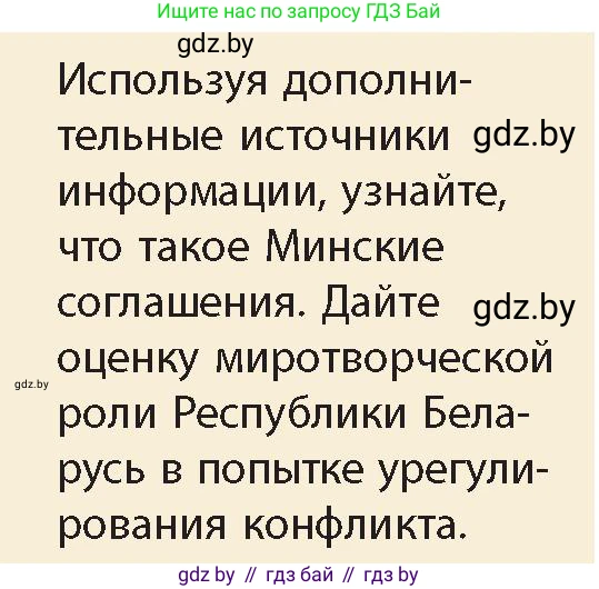 История Беларуси (Гісторыя Беларусі), 11 класс Учебник, авторы: Кохановский Александр Генадьевич, Кошелев Владимир Сергеевич, Темушев Степан Николаевич, Мох Е Н, Мезга Н Н, Корсак А И, Маскевич А И, Ходин С Н, издательство Издательский центр БГУ, Минск, 2025, зелёного цвета, Часть 2, страница 206, номер 15, Условие