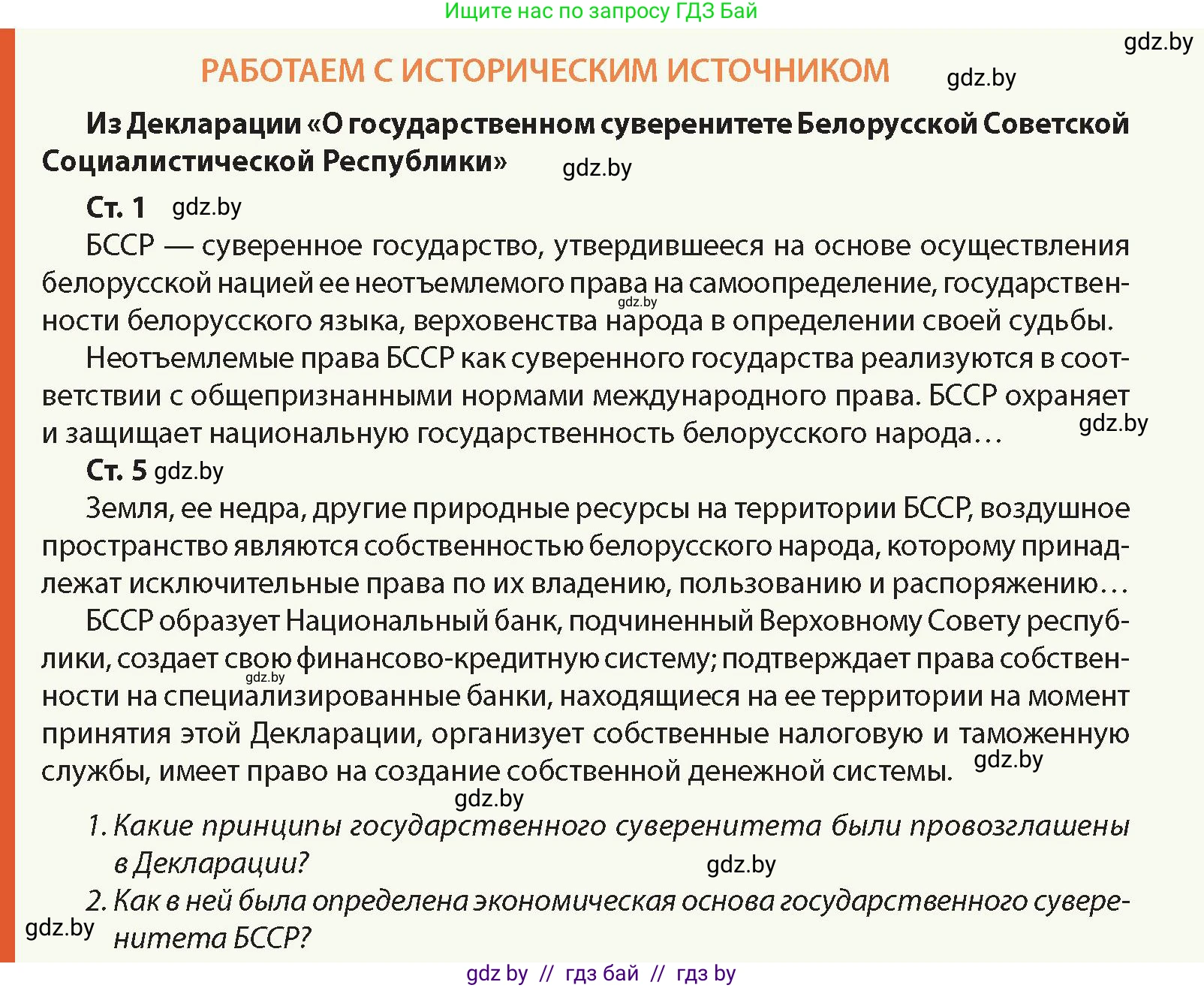 История Беларуси (Гісторыя Беларусі), 11 класс Учебник, авторы: Кохановский Александр Генадьевич, Кошелев Владимир Сергеевич, Темушев Степан Николаевич, Мох Е Н, Мезга Н Н, Корсак А И, Маскевич А И, Ходин С Н, издательство Издательский центр БГУ, Минск, 2025, зелёного цвета, Часть 2, страница 209, Условие