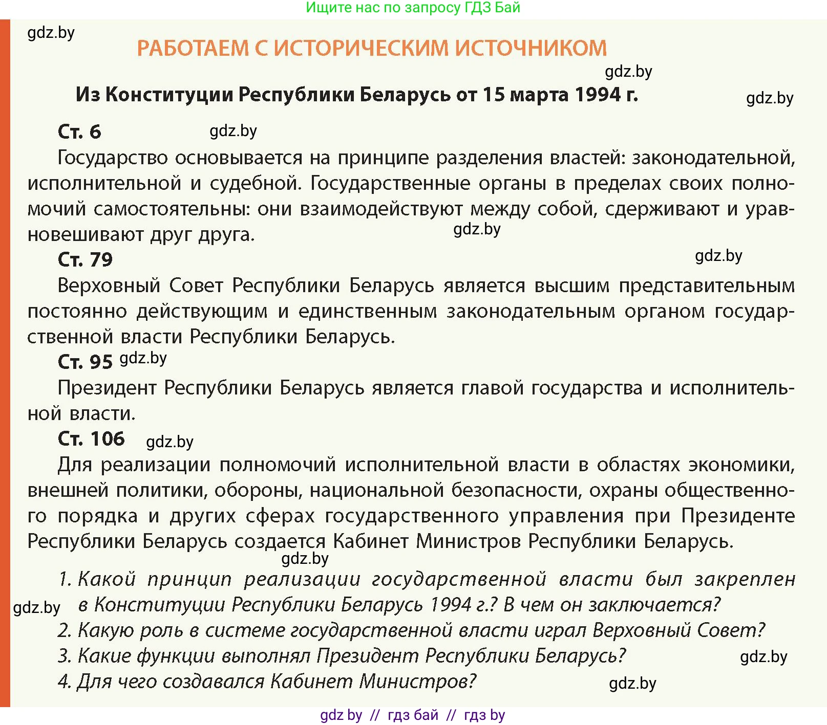 История Беларуси (Гісторыя Беларусі), 11 класс Учебник, авторы: Кохановский Александр Генадьевич, Кошелев Владимир Сергеевич, Темушев Степан Николаевич, Мох Е Н, Мезга Н Н, Корсак А И, Маскевич А И, Ходин С Н, издательство Издательский центр БГУ, Минск, 2025, зелёного цвета, Часть 2, страница 215, Условие