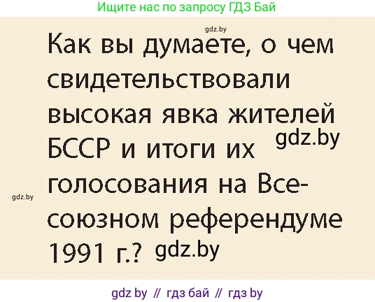 История Беларуси (Гісторыя Беларусі), 11 класс Учебник, авторы: Кохановский Александр Генадьевич, Кошелев Владимир Сергеевич, Темушев Степан Николаевич, Мох Е Н, Мезга Н Н, Корсак А И, Маскевич А И, Ходин С Н, издательство Издательский центр БГУ, Минск, 2025, зелёного цвета, Часть 2, страница 210, номер 3, Условие
