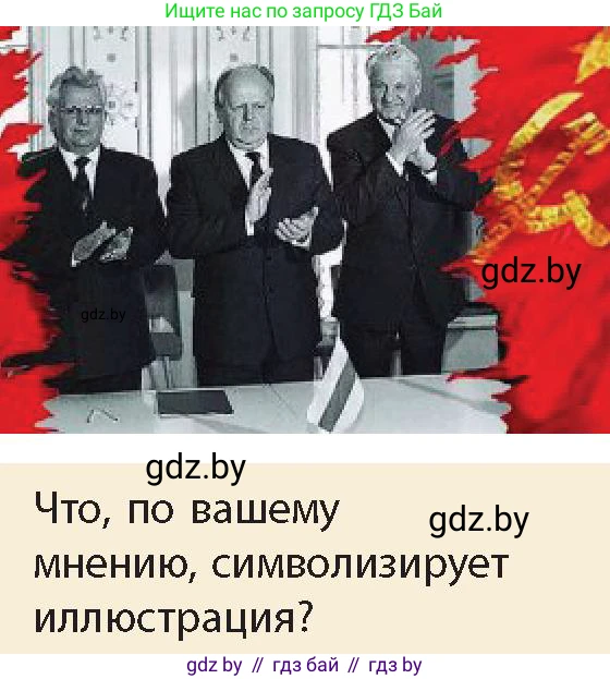 История Беларуси (Гісторыя Беларусі), 11 класс Учебник, авторы: Кохановский Александр Генадьевич, Кошелев Владимир Сергеевич, Темушев Степан Николаевич, Мох Е Н, Мезга Н Н, Корсак А И, Маскевич А И, Ходин С Н, издательство Издательский центр БГУ, Минск, 2025, зелёного цвета, Часть 2, страница 211, номер 4, Условие