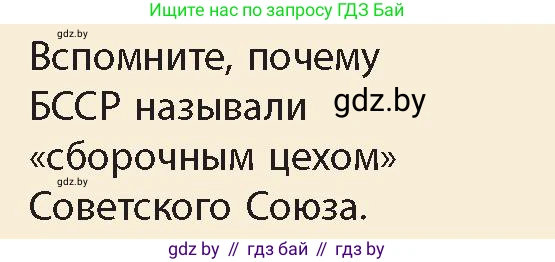 История Беларуси (Гісторыя Беларусі), 11 класс Учебник, авторы: Кохановский Александр Генадьевич, Кошелев Владимир Сергеевич, Темушев Степан Николаевич, Мох Е Н, Мезга Н Н, Корсак А И, Маскевич А И, Ходин С Н, издательство Издательский центр БГУ, Минск, 2025, зелёного цвета, Часть 2, страница 211, номер 5, Условие