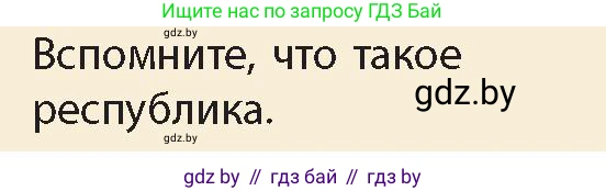История Беларуси (Гісторыя Беларусі), 11 класс Учебник, авторы: Кохановский Александр Генадьевич, Кошелев Владимир Сергеевич, Темушев Степан Николаевич, Мох Е Н, Мезга Н Н, Корсак А И, Маскевич А И, Ходин С Н, издательство Издательский центр БГУ, Минск, 2025, зелёного цвета, Часть 2, страница 213, номер 8, Условие