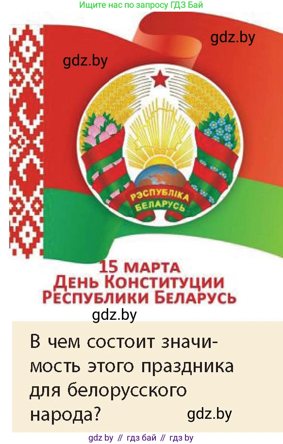 История Беларуси (Гісторыя Беларусі), 11 класс Учебник, авторы: Кохановский Александр Генадьевич, Кошелев Владимир Сергеевич, Темушев Степан Николаевич, Мох Е Н, Мезга Н Н, Корсак А И, Маскевич А И, Ходин С Н, издательство Издательский центр БГУ, Минск, 2025, зелёного цвета, Часть 2, страница 213, номер 9, Условие