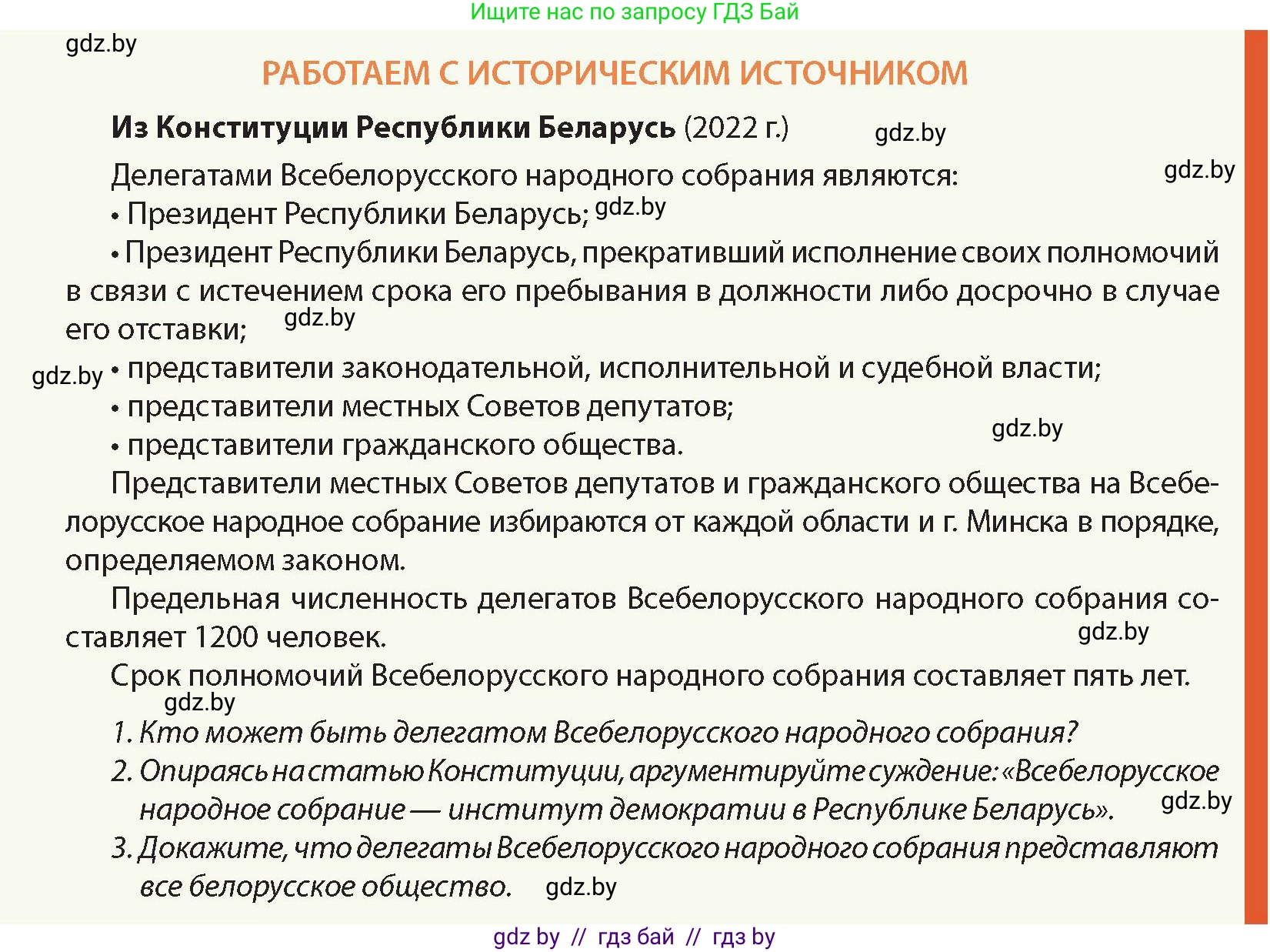 История Беларуси (Гісторыя Беларусі), 11 класс Учебник, авторы: Кохановский Александр Генадьевич, Кошелев Владимир Сергеевич, Темушев Степан Николаевич, Мох Е Н, Мезга Н Н, Корсак А И, Маскевич А И, Ходин С Н, издательство Издательский центр БГУ, Минск, 2025, зелёного цвета, Часть 2, страница 230, Условие