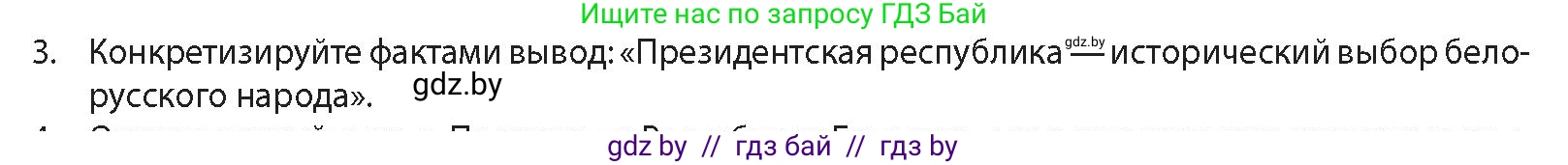 История Беларуси (Гісторыя Беларусі), 11 класс Учебник, авторы: Кохановский Александр Генадьевич, Кошелев Владимир Сергеевич, Темушев Степан Николаевич, Мох Е Н, Мезга Н Н, Корсак А И, Маскевич А И, Ходин С Н, издательство Издательский центр БГУ, Минск, 2025, зелёного цвета, Часть 2, страница 232, номер 3, Условие