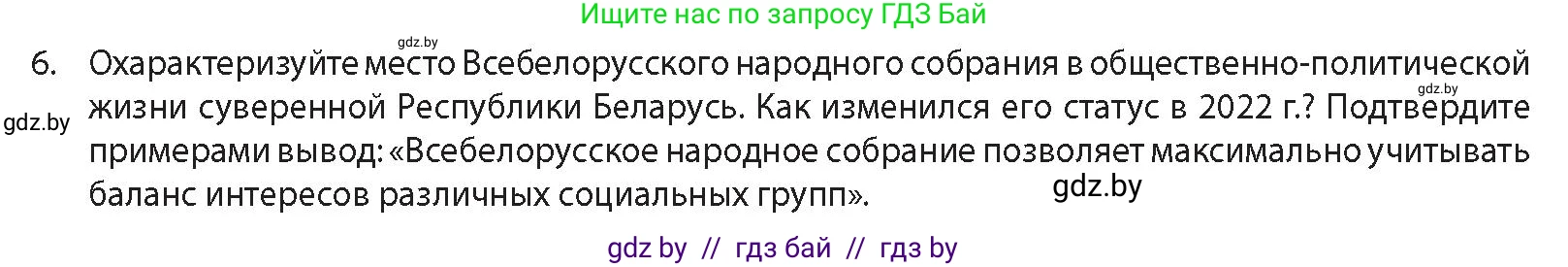 История Беларуси (Гісторыя Беларусі), 11 класс Учебник, авторы: Кохановский Александр Генадьевич, Кошелев Владимир Сергеевич, Темушев Степан Николаевич, Мох Е Н, Мезга Н Н, Корсак А И, Маскевич А И, Ходин С Н, издательство Издательский центр БГУ, Минск, 2025, зелёного цвета, Часть 2, страница 232, номер 6, Условие