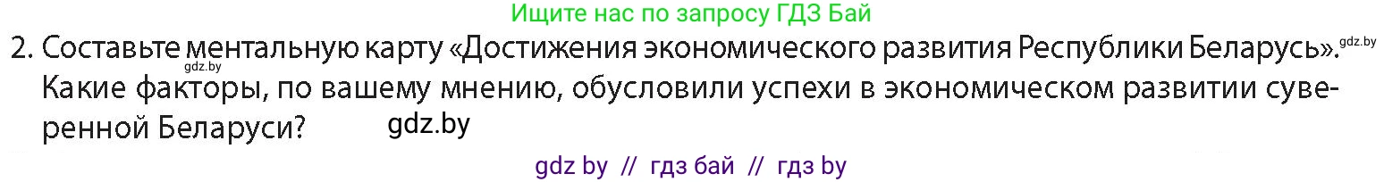 История Беларуси (Гісторыя Беларусі), 11 класс Учебник, авторы: Кохановский Александр Генадьевич, Кошелев Владимир Сергеевич, Темушев Степан Николаевич, Мох Е Н, Мезга Н Н, Корсак А И, Маскевич А И, Ходин С Н, издательство Издательский центр БГУ, Минск, 2025, зелёного цвета, Часть 2, страница 242, номер 2, Условие